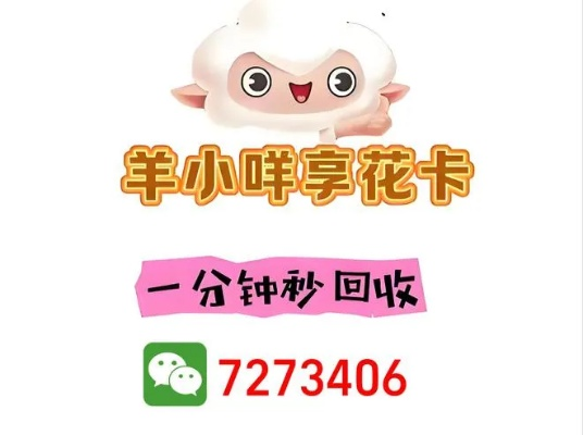 羊小咩便荔卡，提现、余额到账与提额全攻略