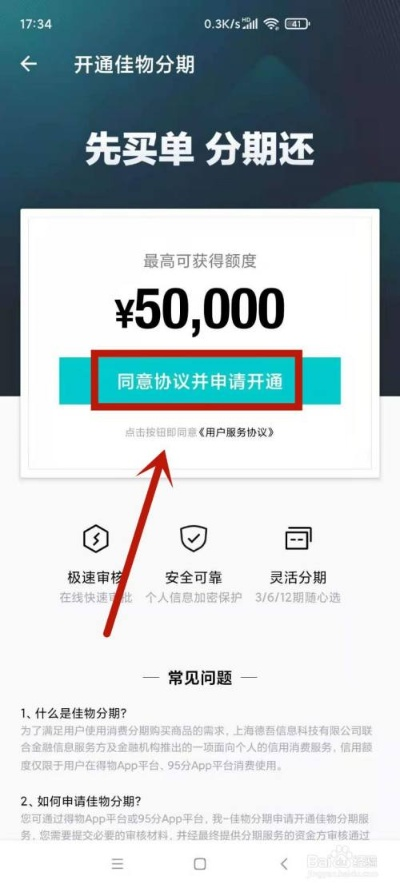 得物佳物分期额度提升指南