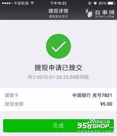 商户微信分付收款提现指南，一步步教你轻松提现