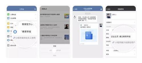 智能企业微信小程序怎么用？
