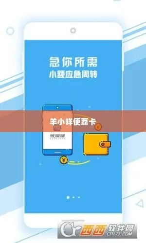 哈啰提现自动被羊小咩便荔卡吃了