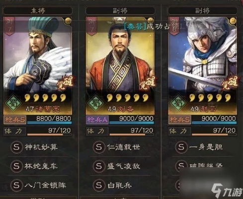 三国志战略版手游s1攻略 三国志战略版s1阵容与战法搭配大全