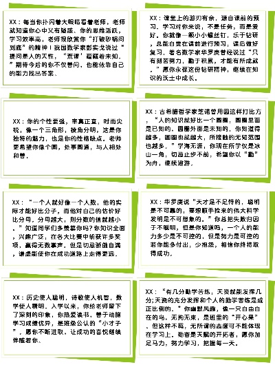 学期评语小学数学学习方法 小学数学学生评价方式及方法