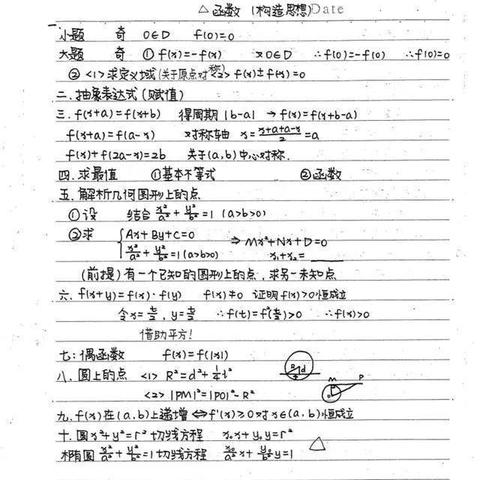 学霸数学学习方法有哪些 