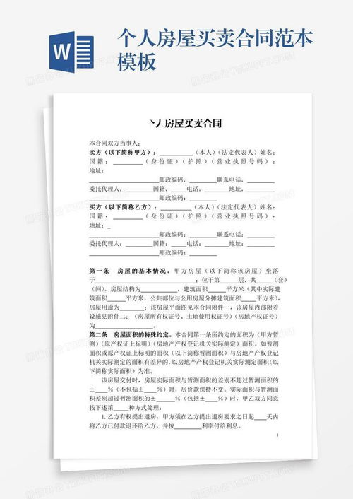 跨境房屋买卖合同纠纷案例 跨境房屋买卖合同纠纷案例最新