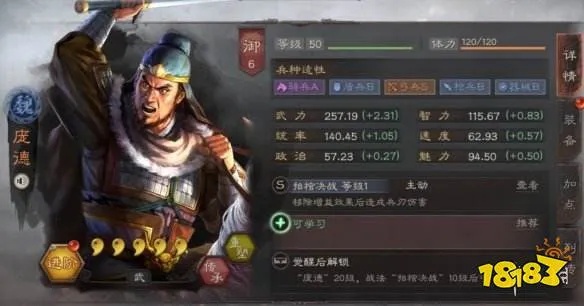 三国志战略版攻略庞德前期 三国志战略版攻略庞德前期阵容
