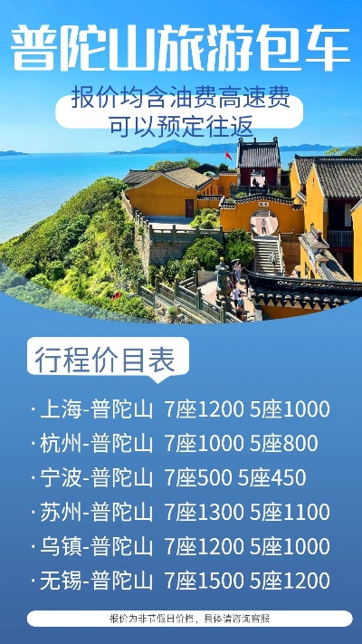 普陀山旅游攻略汽车 普陀山旅游汽车站时刻表