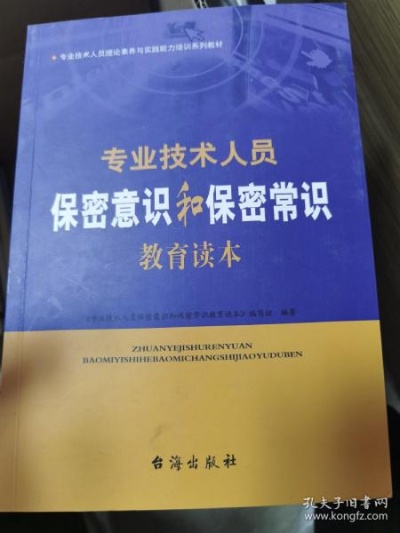 公司专业技术人员保密协议 专业技术人员保密意识与常识