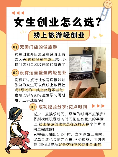 线上女生创业做什么好 适合女性网上创业的项目