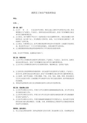 技术转让使用权的保密协议 技术转让使用权的保密协议是什么