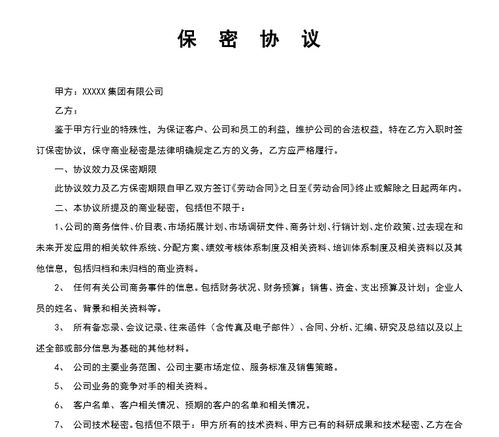 高级技术人员保密协议 高级技术人员保密协议模板