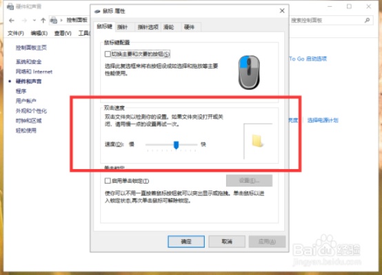 鼠标bu灵敏度怎么调 鼠标灵敏度不稳定是怎么回事