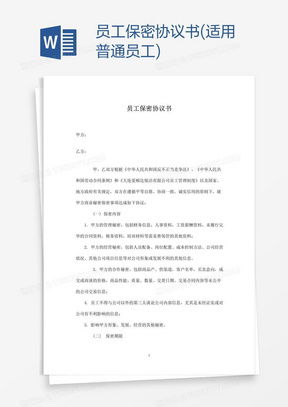 技术双向保密协议 双向保密协议的含义