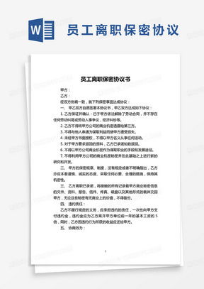 技术保密协议书有效吗 技术保密协议有效期多久