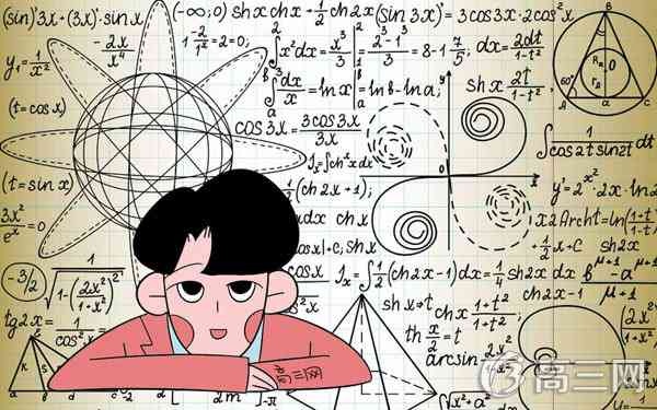 高三数学学习方法大全 高三数学要怎么学才能学好