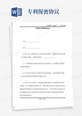 技术标准保密协议书 技术保密协议有效期多久