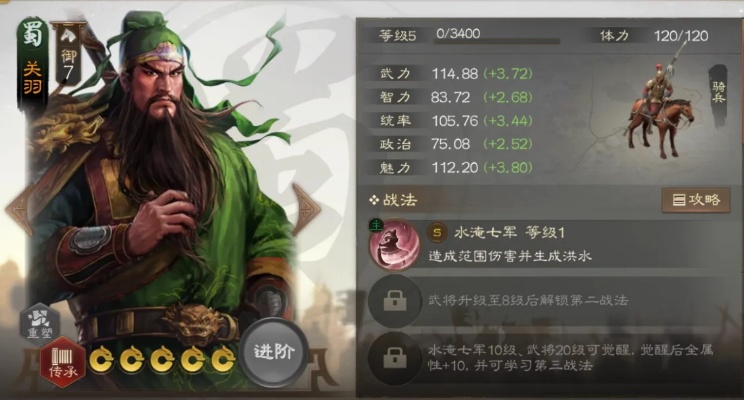 三国志战略版关羽技巧攻略 三国志战略关羽战法三国志战略版吧