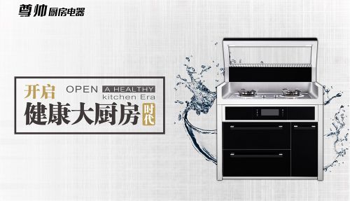 尊帅集成灶怎么加盟 尊帅集成灶是什么厂家的