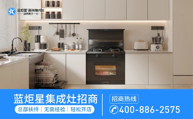 集成灶疫情期间加盟 现在集成灶加盟一般要多少钱
