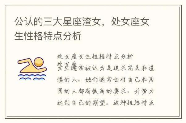 处女座女生综合分析 处女座女生性格深度分析