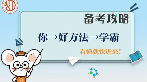 超好的学习方法 