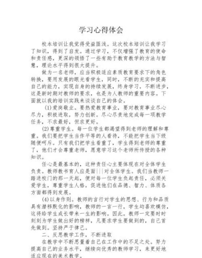 好的学习方法心得感悟 