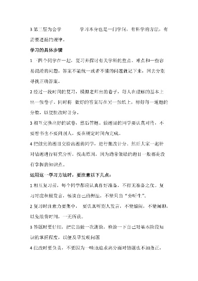 好的学习方法400字 