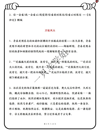好的学习方法高三作文素材 