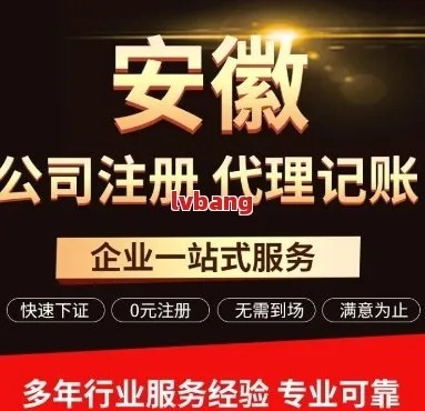 六安公司注册代办费用 六安代办注册公司需要什么资料