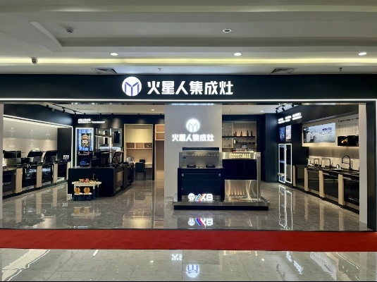 火星人集成灶加盟官网 火星人集成灶专卖店图片