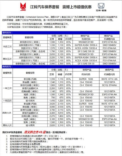江铃新能源汽车保养 江铃新能源汽车保养周期表