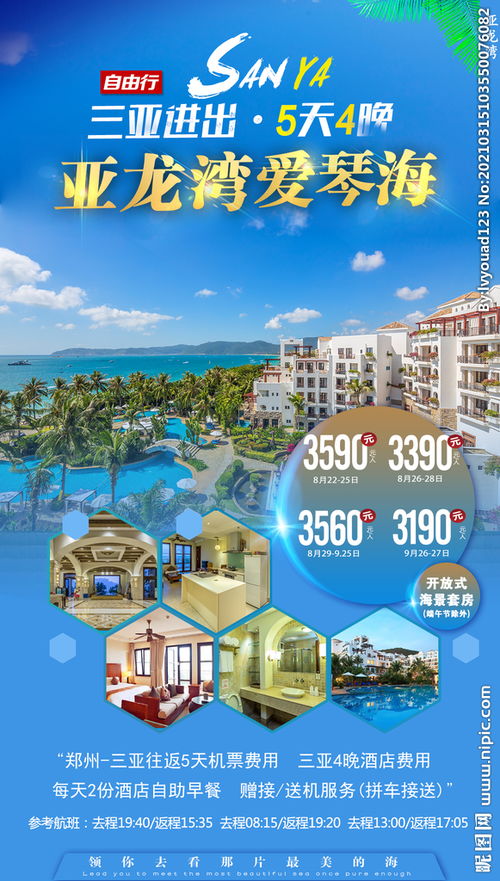 海南三亚旅游攻略ppt 海南三亚旅游攻略自由行最佳线路