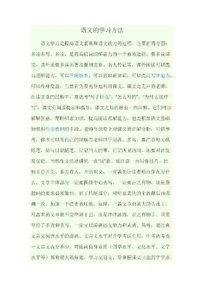 语文有没有好的学习方法 
