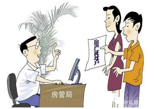 独生女办房产过户流程 独生子女过户父母房产有什么手续