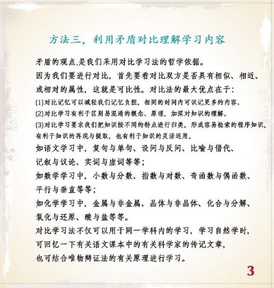 好的学习方法亲身经历 
