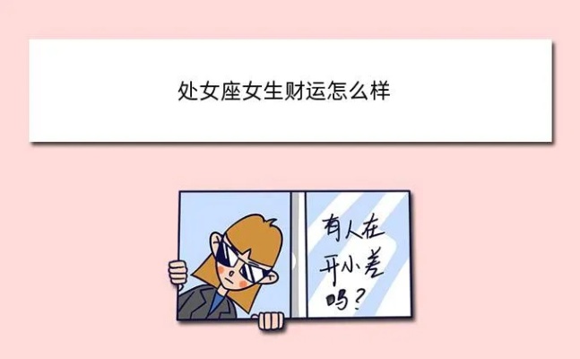 处女座女生一直要红包 处女座女给你买东西是什么意思