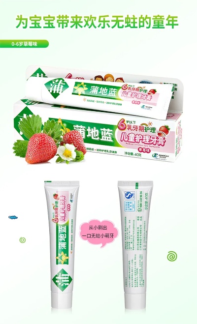 儿童膏蒲地蓝牙膏测评推荐 
