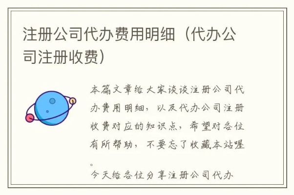 梅李注册公司代办费用 注册公司代办一般多少钱