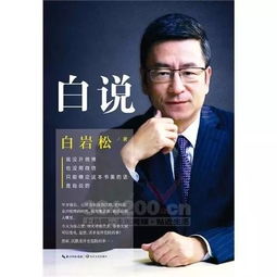 白岩松谈高中学习方法 