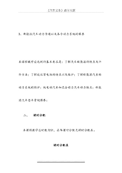 新能源汽车保养教学计划 新能源汽车维护与保养的实训报告