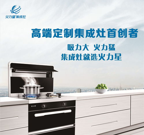 集成灶加盟选什么品牌好 集成灶加盟选什么品牌好点