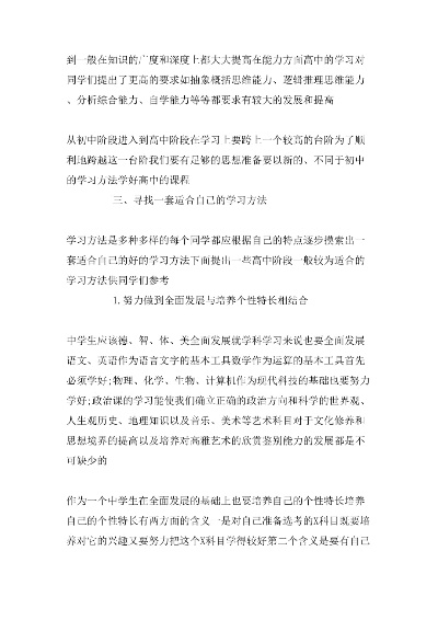 十大高中学生学习方法 