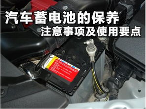 没使用的汽车电瓶保养常识 汽车长期不使用时,蓄电池保养要注意什么