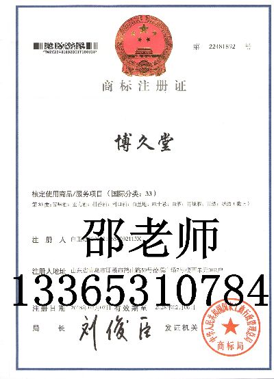 菏泽公司商标注册代办费用 注册公司加商标代办大概多少钱