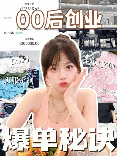 00后创业做什么好女生 00后女孩创业适合做什么