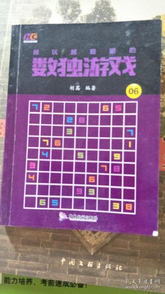 越玩越聪明的数独4怎么做 越玩越聪明的数独游戏怎么样