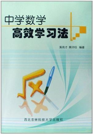高中学习有效学习方法 