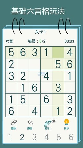 数独怎么玩才能一下填完 