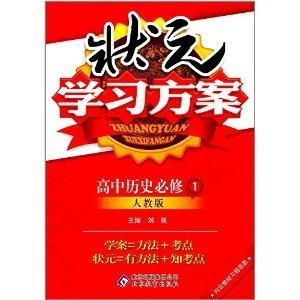 高中学习方法的奥秘 