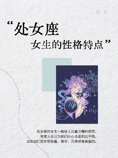 处女座女生的本性 处女座女生的本性是什么